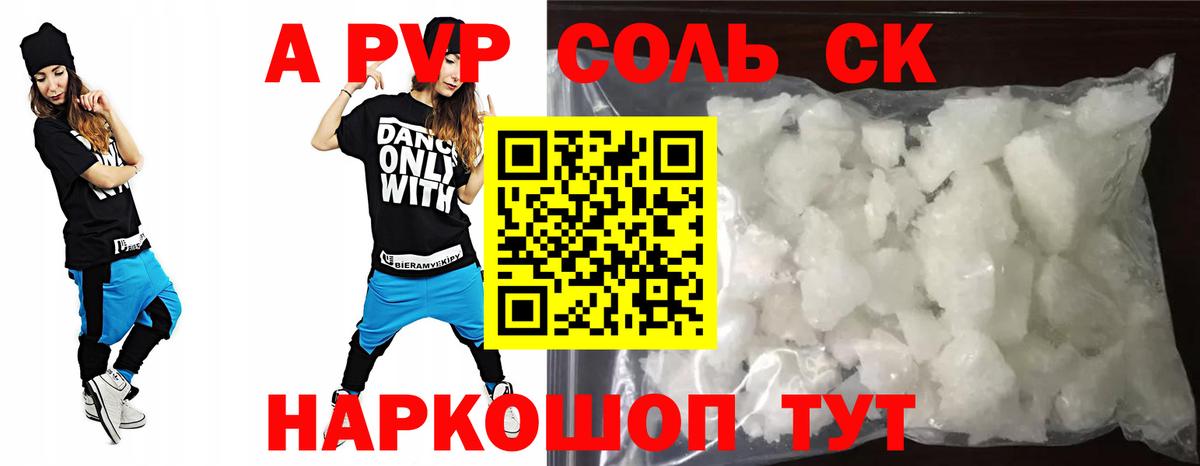 Альфа ПВП крисы CK  A-PVP СК  Вход с VPN  А ПВП Crystall  Коммунар 