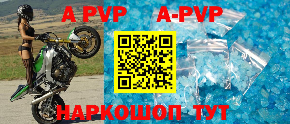 A PVP Crystall Коммунар