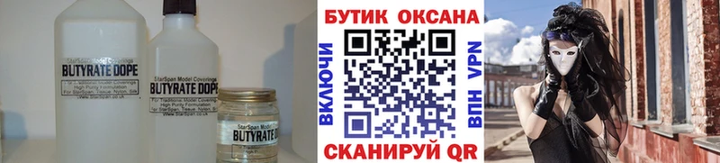 Бутират бутандиол  купить закладку  Коммунар 