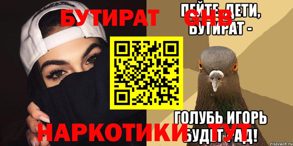 БУТИРАТ бутик  Вход с VPN  Коммунар 