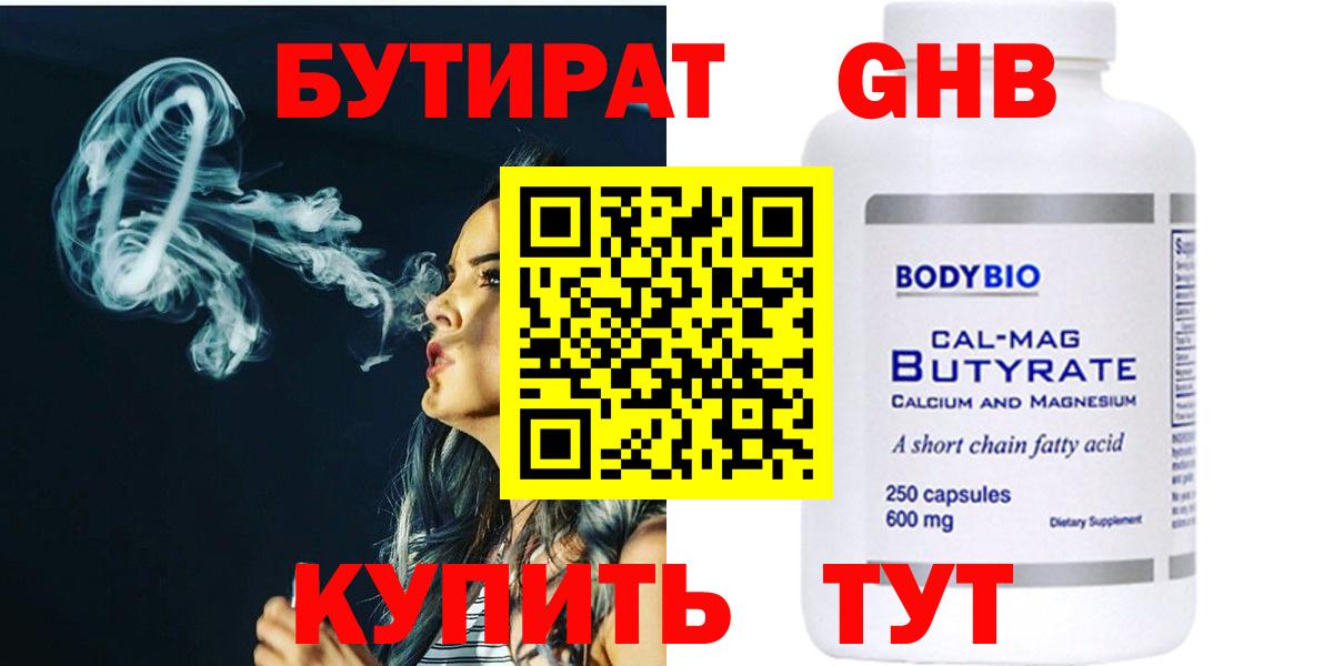 БУТИРАТ оксибутират Коммунар