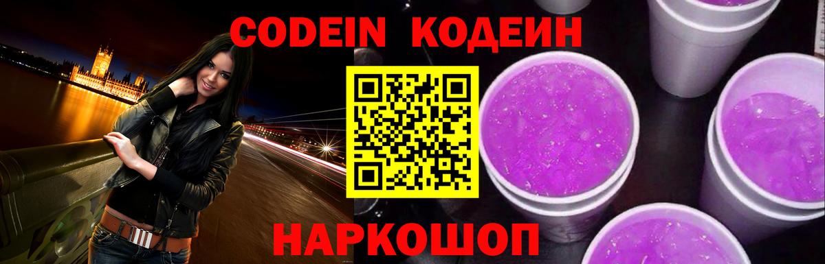 Codein напиток Lean (лин)  Вход с VPN  Коммунар  Codein напиток Lean (лин) 