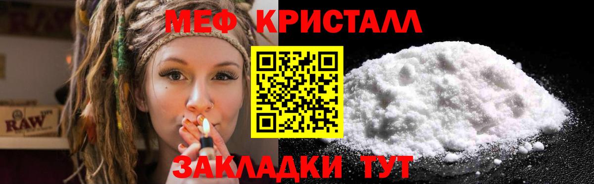 Мефедрон кристаллы Коммунар