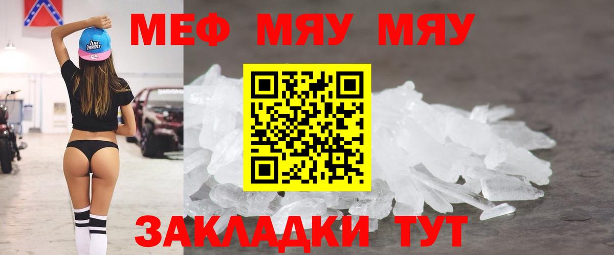МЯУ-МЯУ  Мефедрон кристаллы  Вход с VPN  Коммунар  Меф кристаллы 